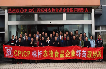CPICP江西标杆农牧食品企业取经团走进MG娱乐
