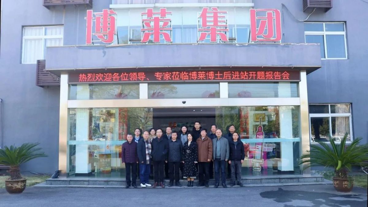 【人才荟萃  创新未来】江西MG娱乐大药厂博士后进站开题报告会顺利举行